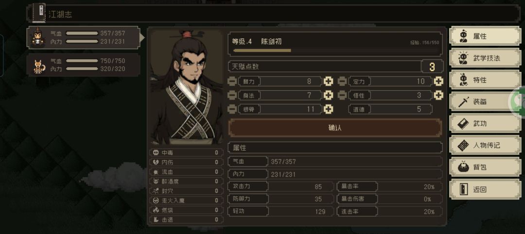 四周目少室山孤儿开启! 1