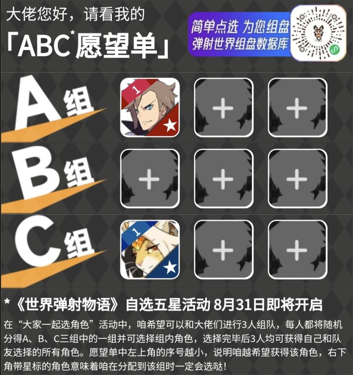 自选队截图