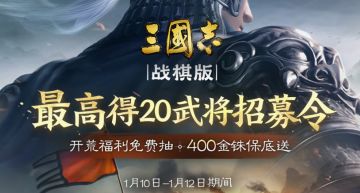 【已开奖】内含福利 | 参与抽奖得金铢武将招募令，分享再赢百元天猫卡好礼