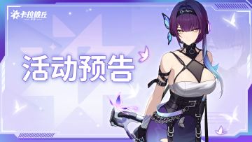 11.13 | 活动开启预告