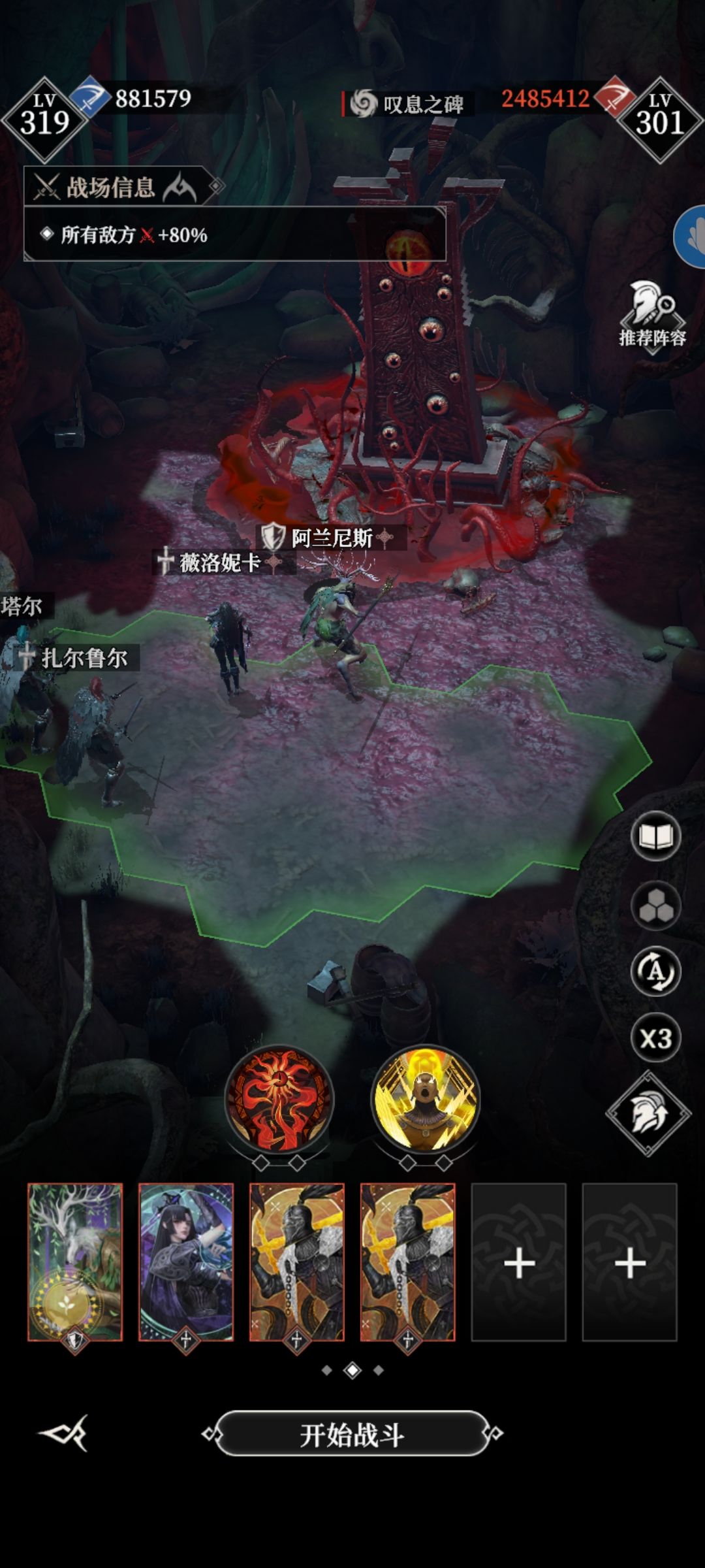 血碑 3