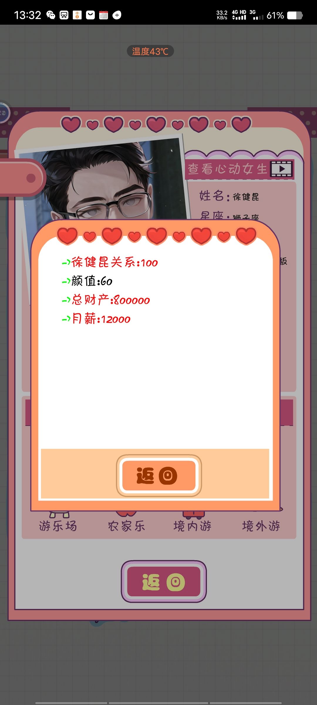可攻略男主及其要求 3