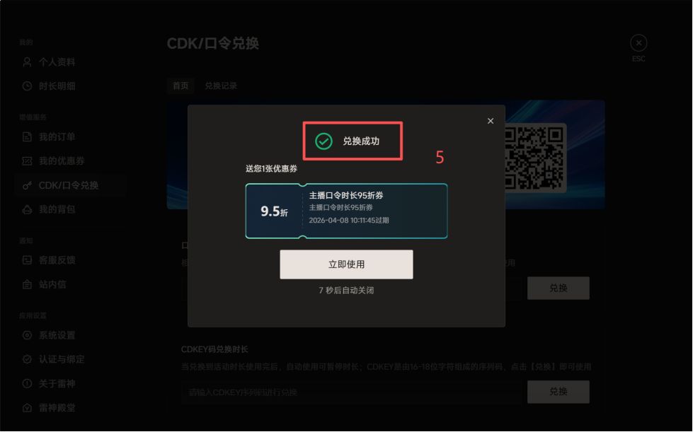 电脑端雷神加速器福利限时放送 3
