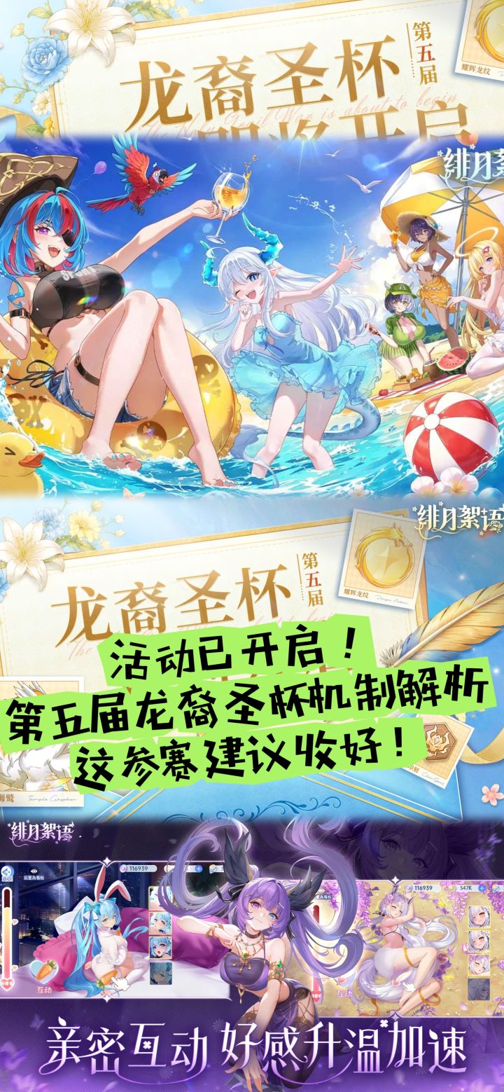 第五届龙裔圣杯机制解析,这参赛建议收好!截图