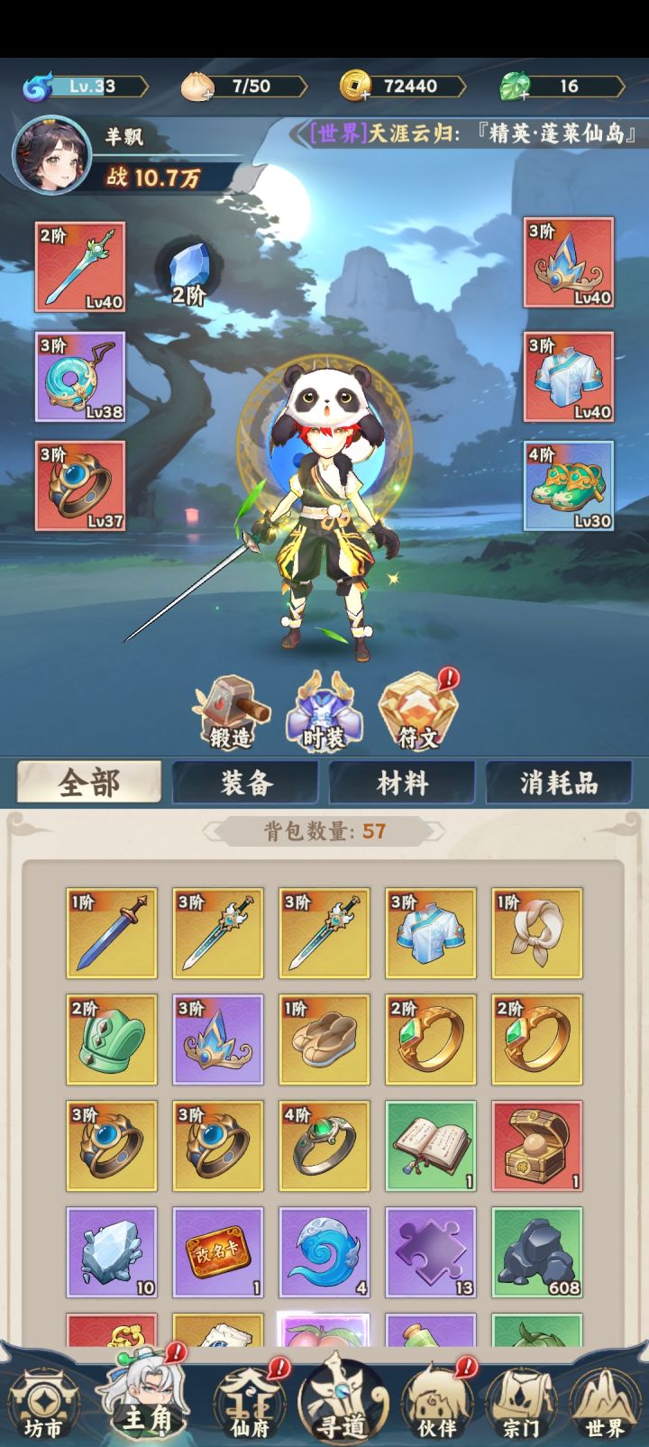 继续又一天，继续玩不停[表情_大笑]截图