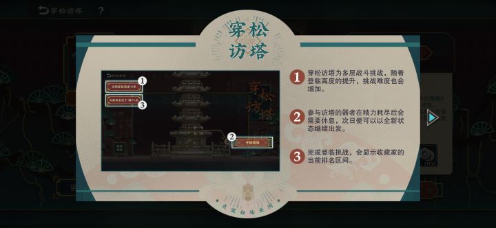 爬塔模式截图