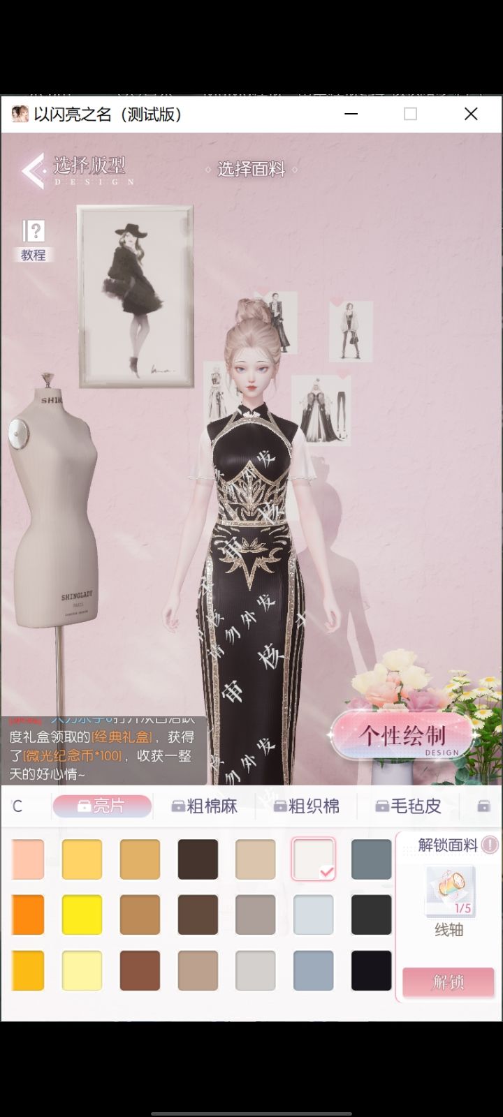 这个选择布料后,已经解锁的布料会在绘图界面的图层布料选择里使用吗?截图