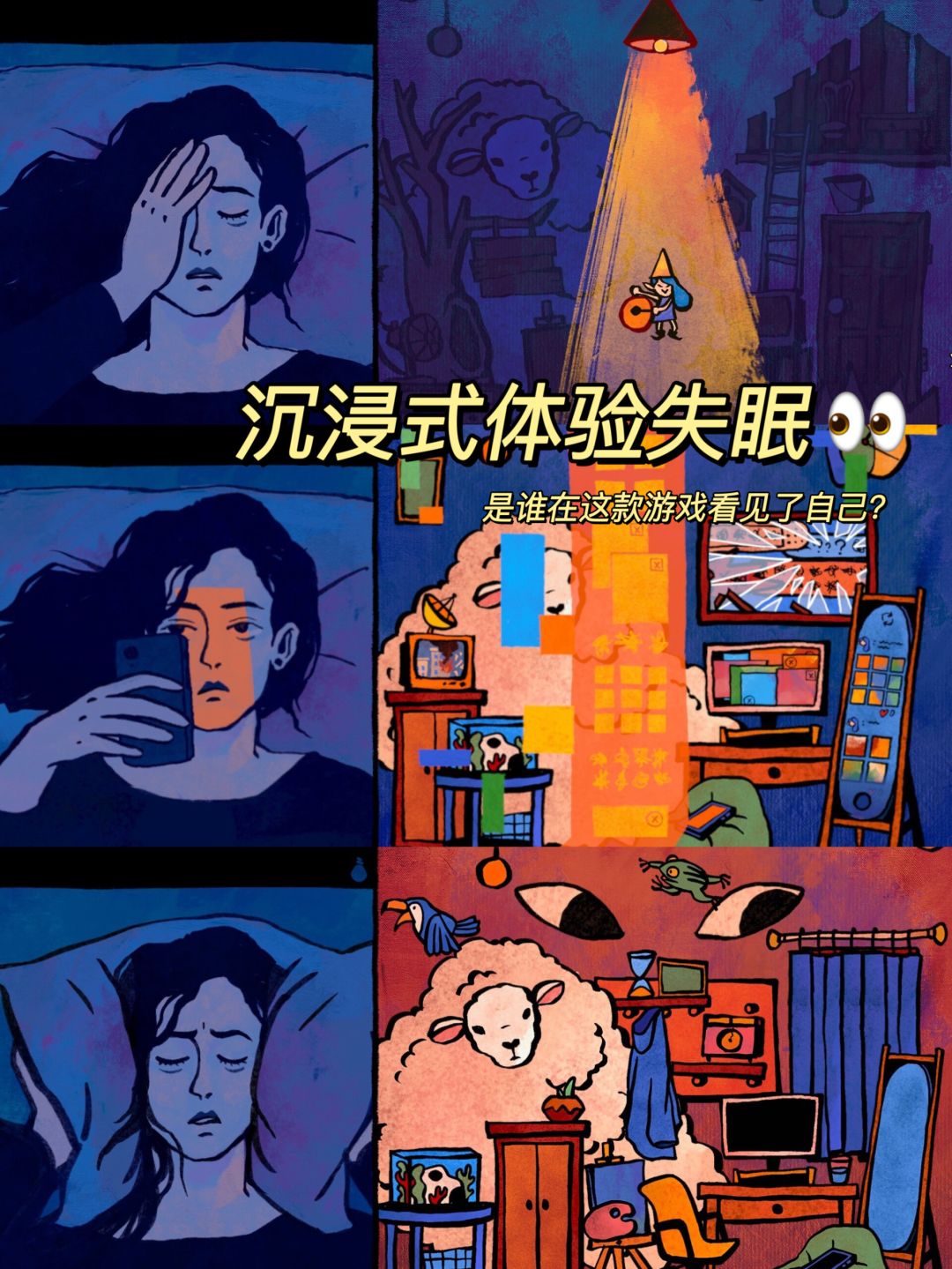 睡不着的时候,我点开了这款游戏… 1
