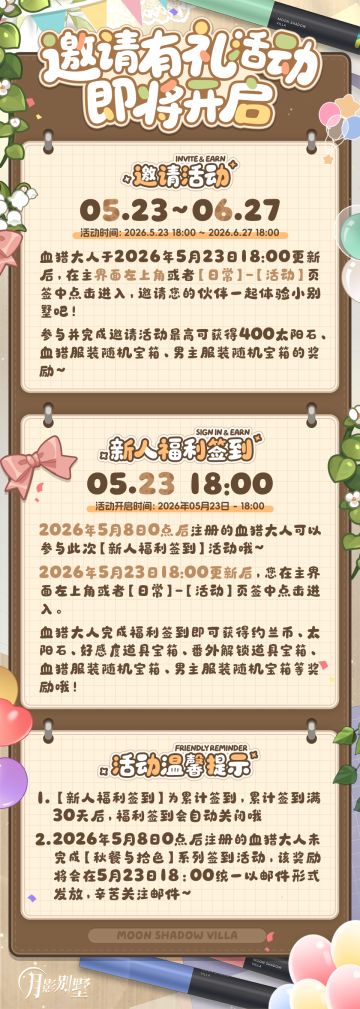【月影别墅】邀请有礼限时活动即将开启！