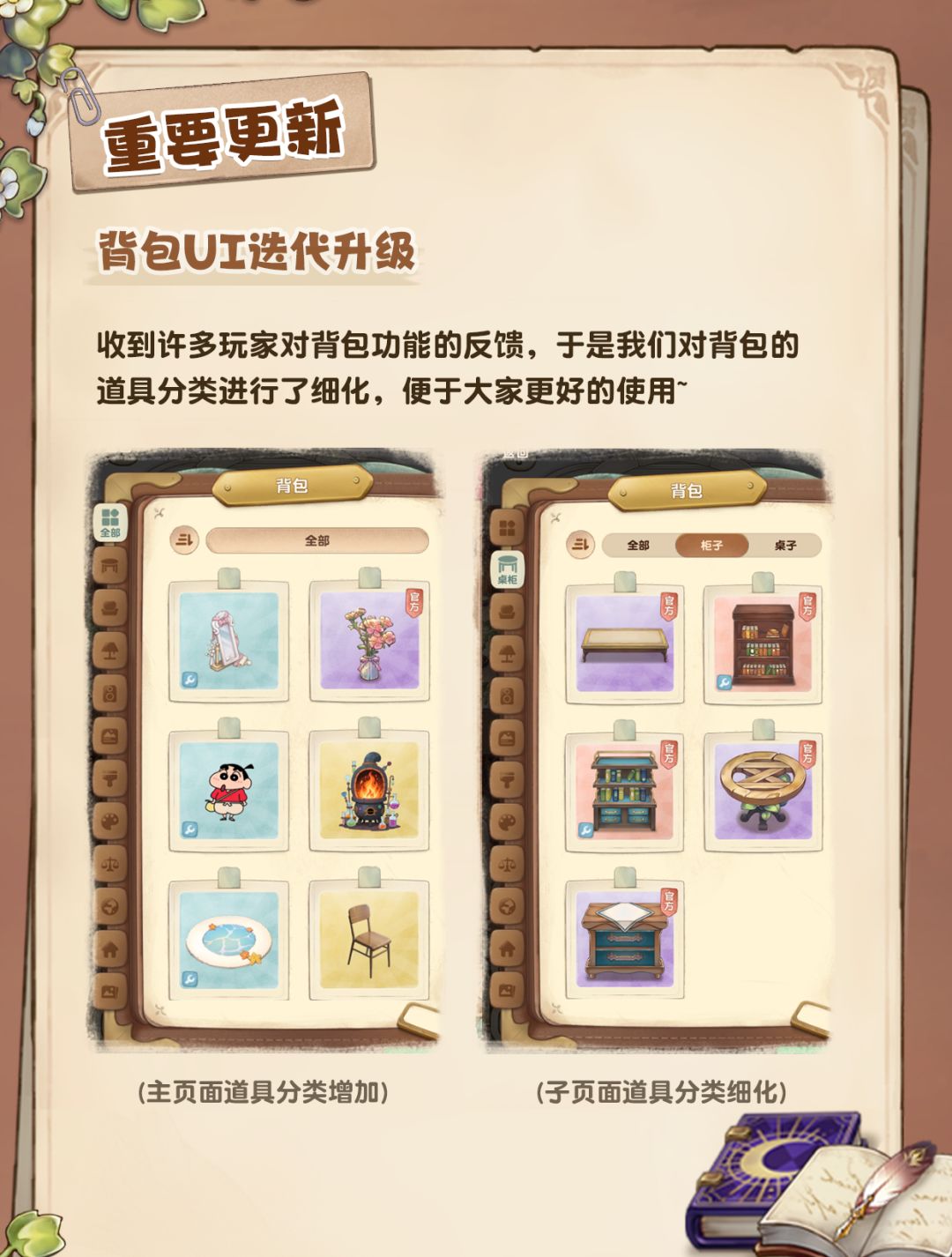 ☆8/8版本更新一览☆ 2