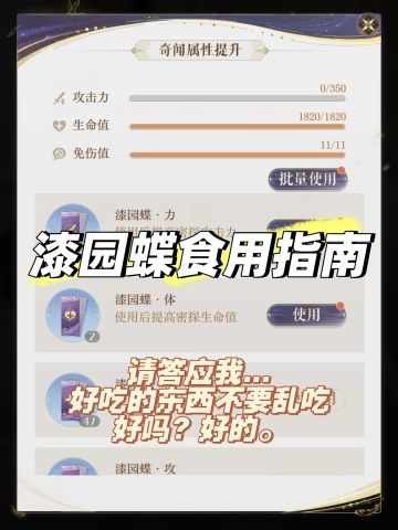 漆园蝶食用指南