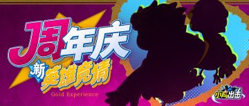 （已开奖）【重磅情报】周年庆新英雄首爆料，巨星即将登场！