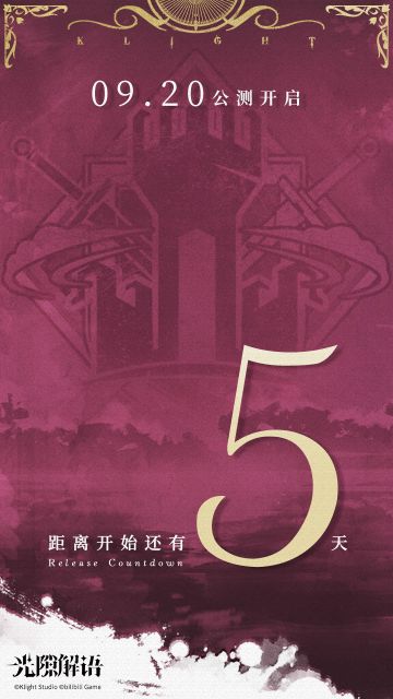 全平台公测倒计时5天！