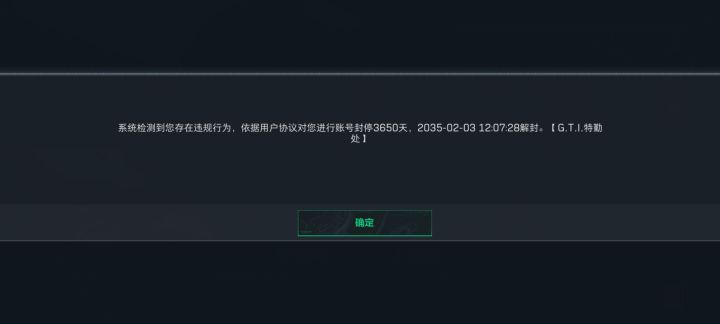 这个违规行为是什么意思截图