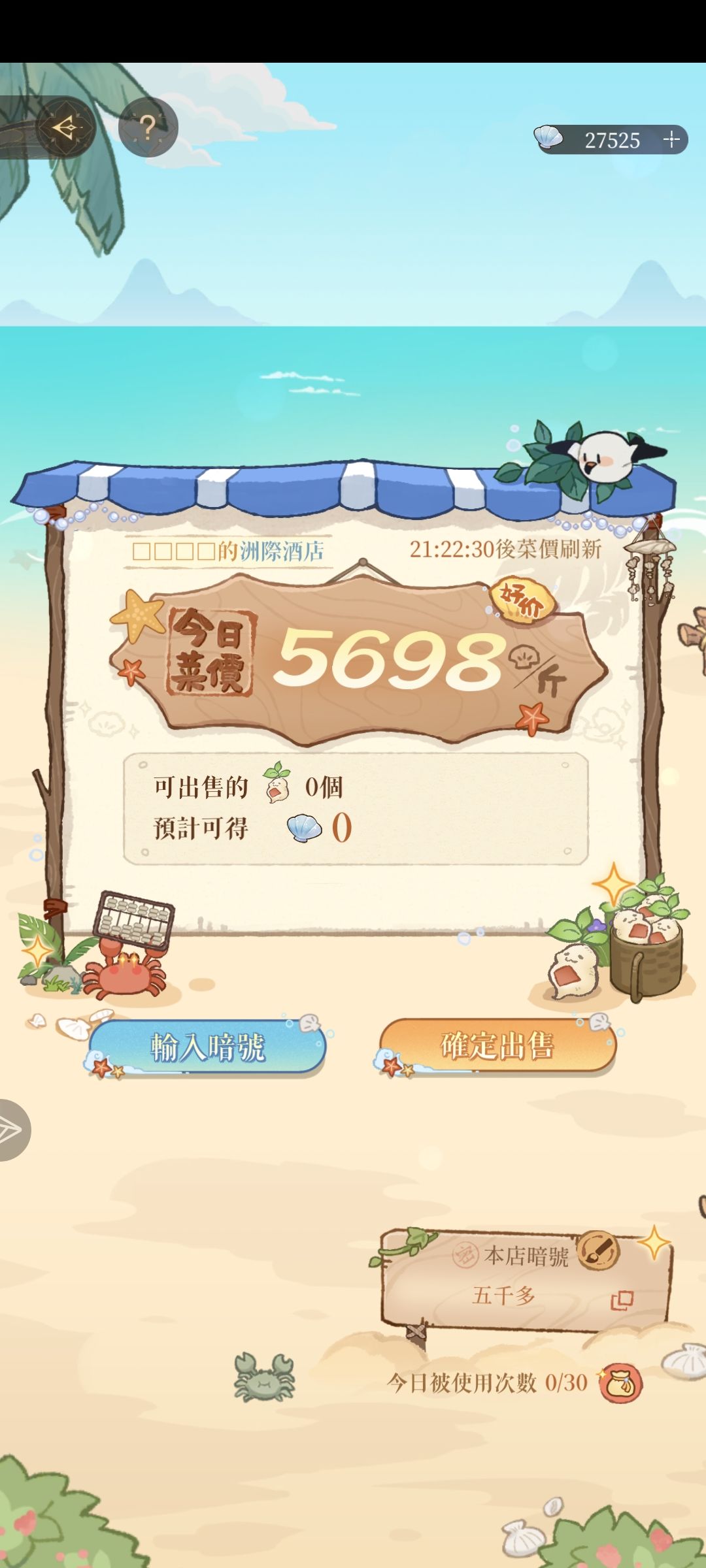 暗号~五千多 1