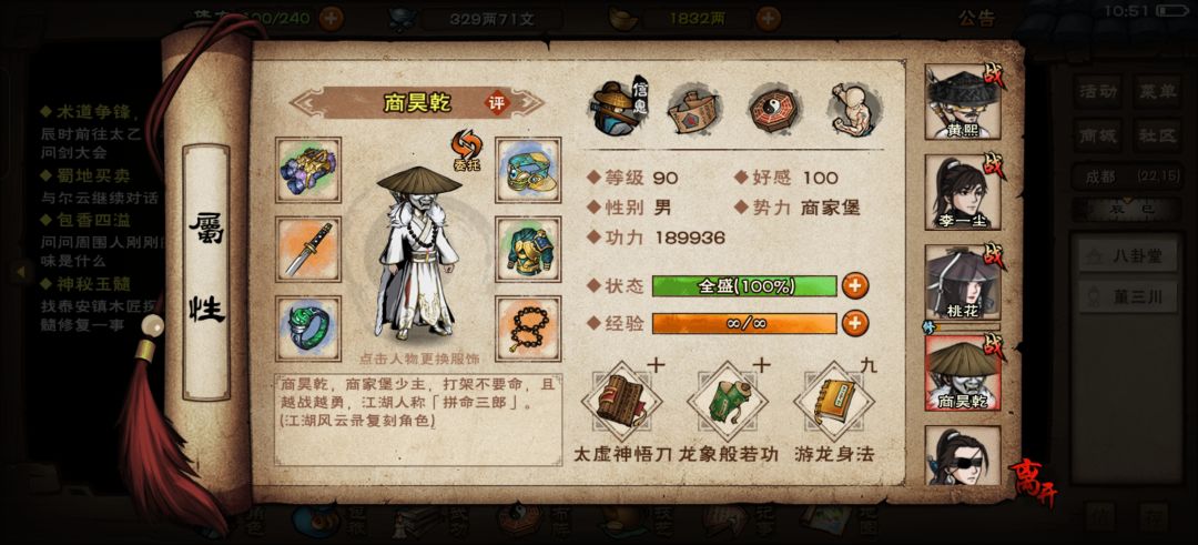 想换随从 5