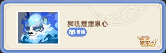 【试炼攻略】【秘境之间】LV1000 - 狮吼煌煌泉心截图