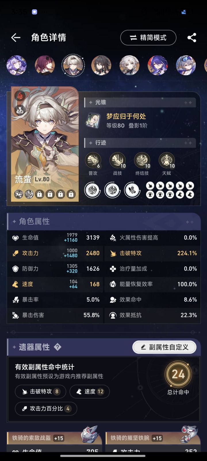 流萤队五金,人均仅20词条超低配挂机1t虫王截图