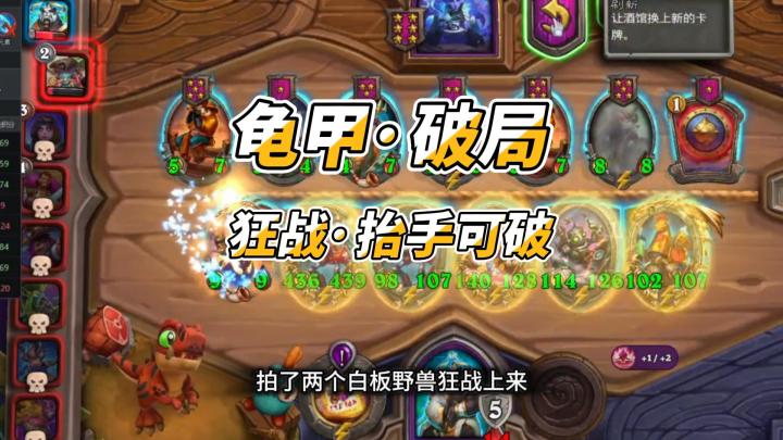 龟甲·抬手可怕狂战截图