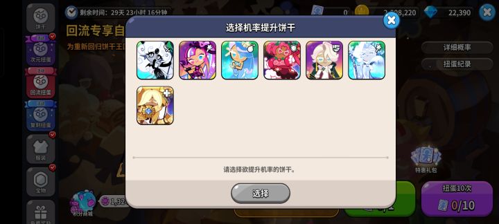 刚回归抽那些饼干截图