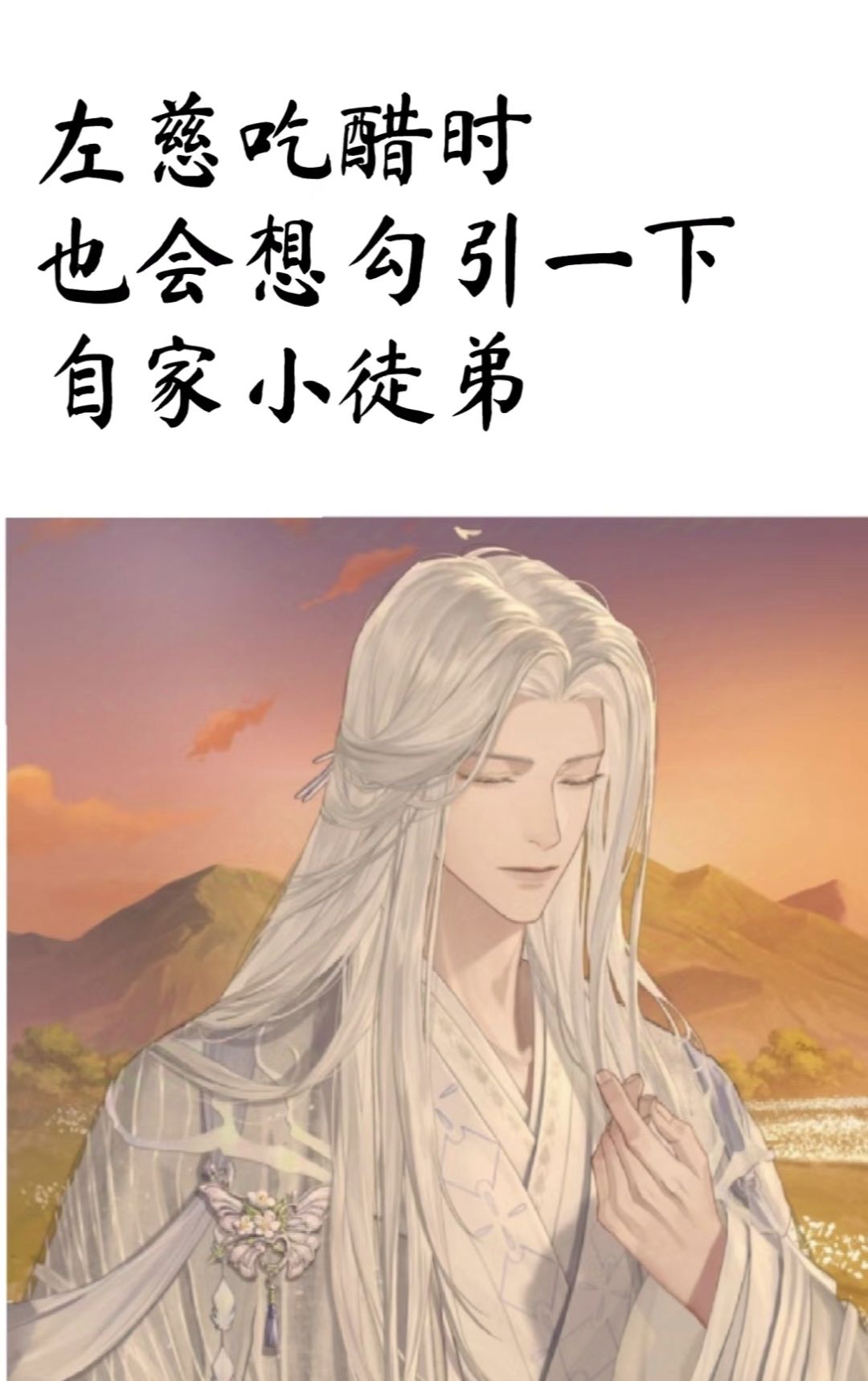 左慈吃醋时也会想勾引一下自家小徒弟 1