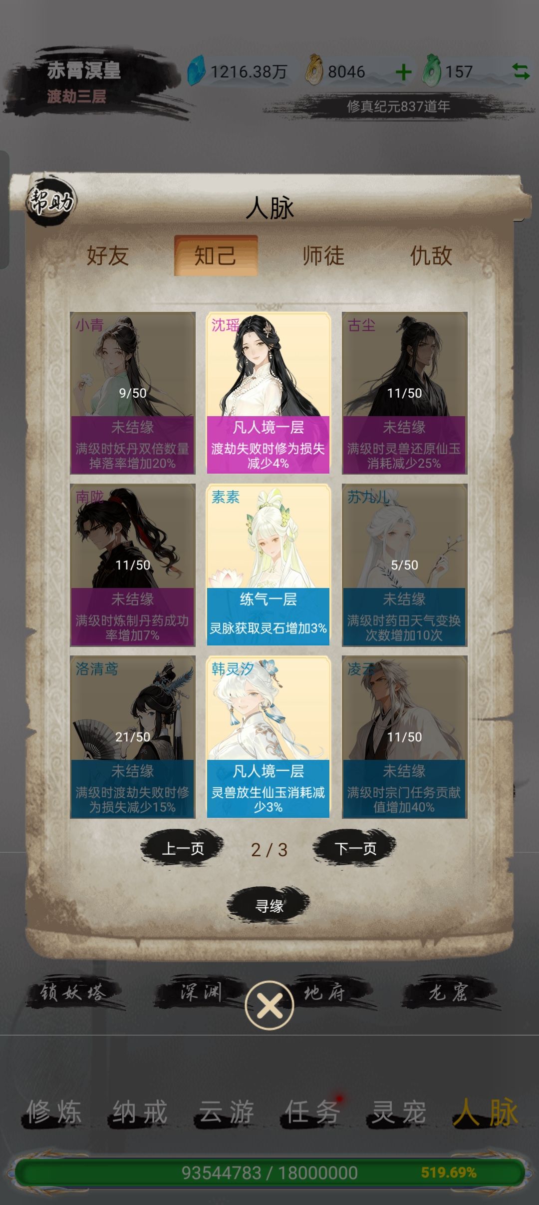 修仙路上有知己 1