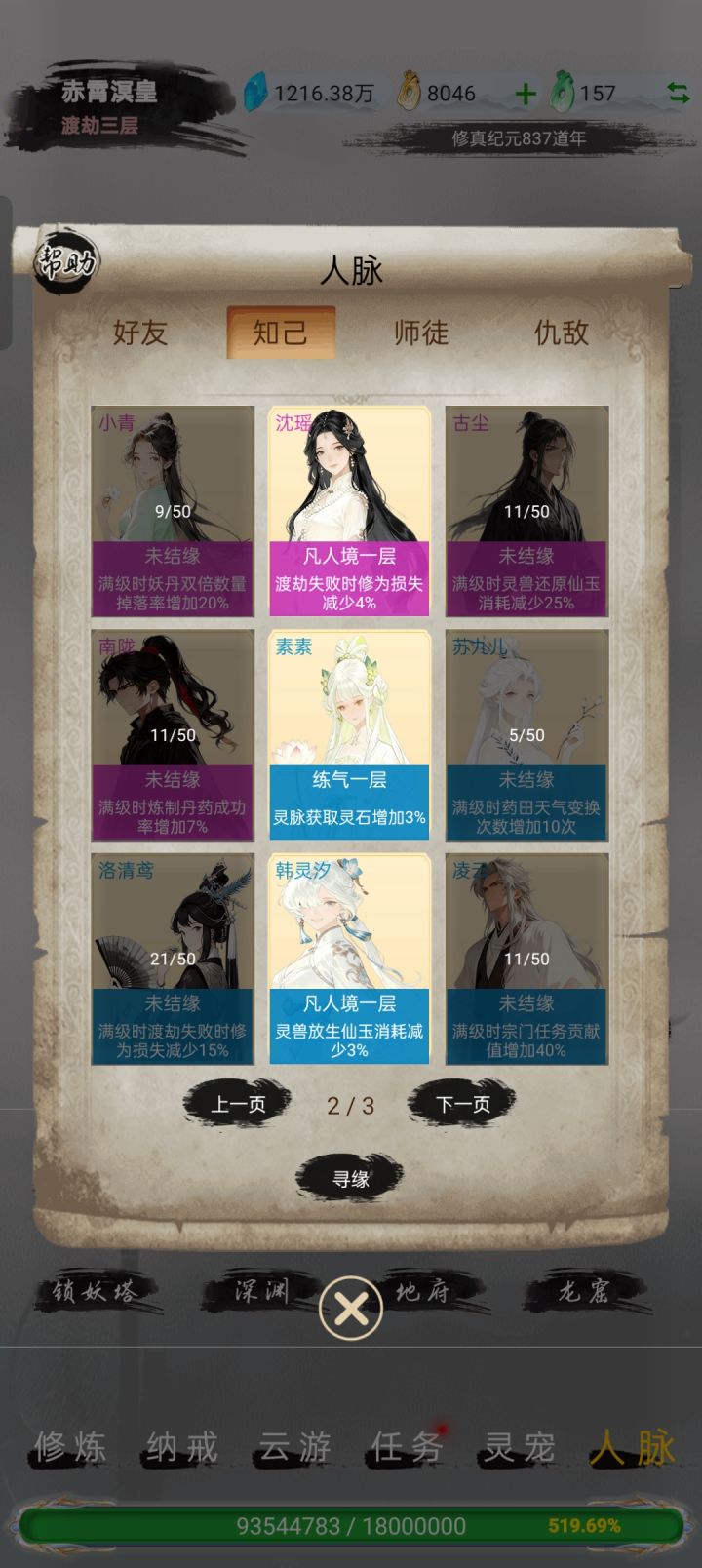 修仙路上有知己截图
