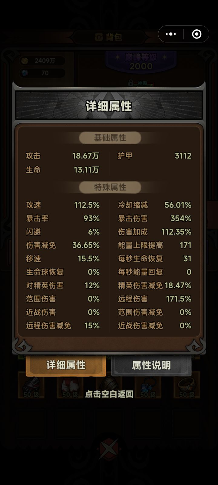 10狙杀还是过不了150 能看看啥原因吗截图