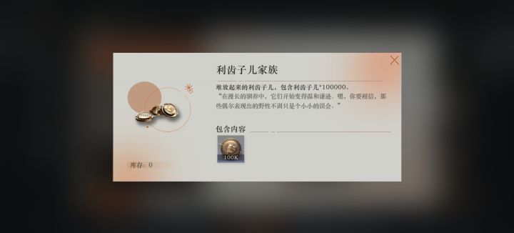 利齿子儿家族截图