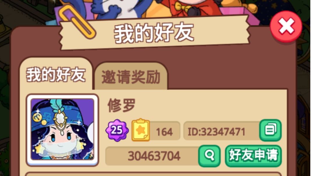 加好友 1