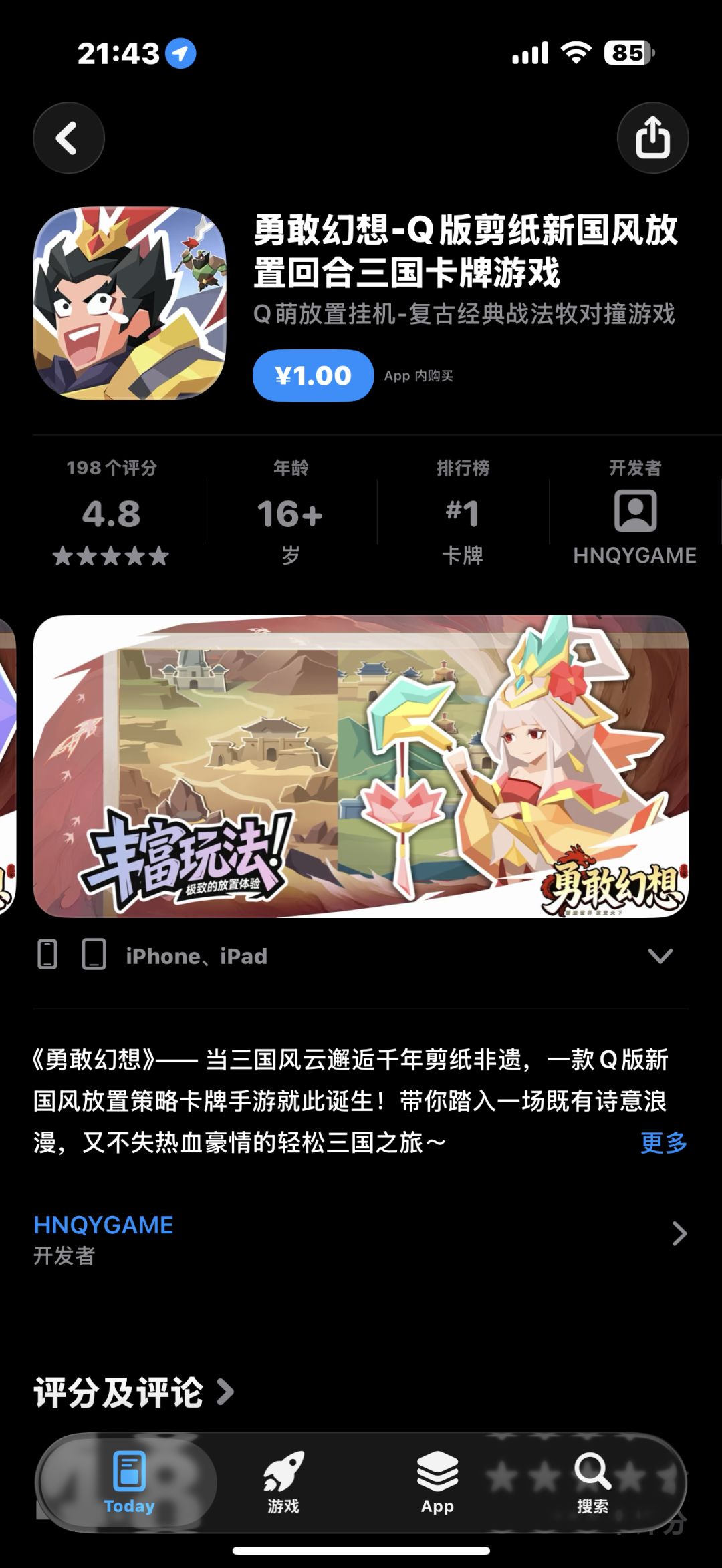 iOS 下载还要钱…… 1