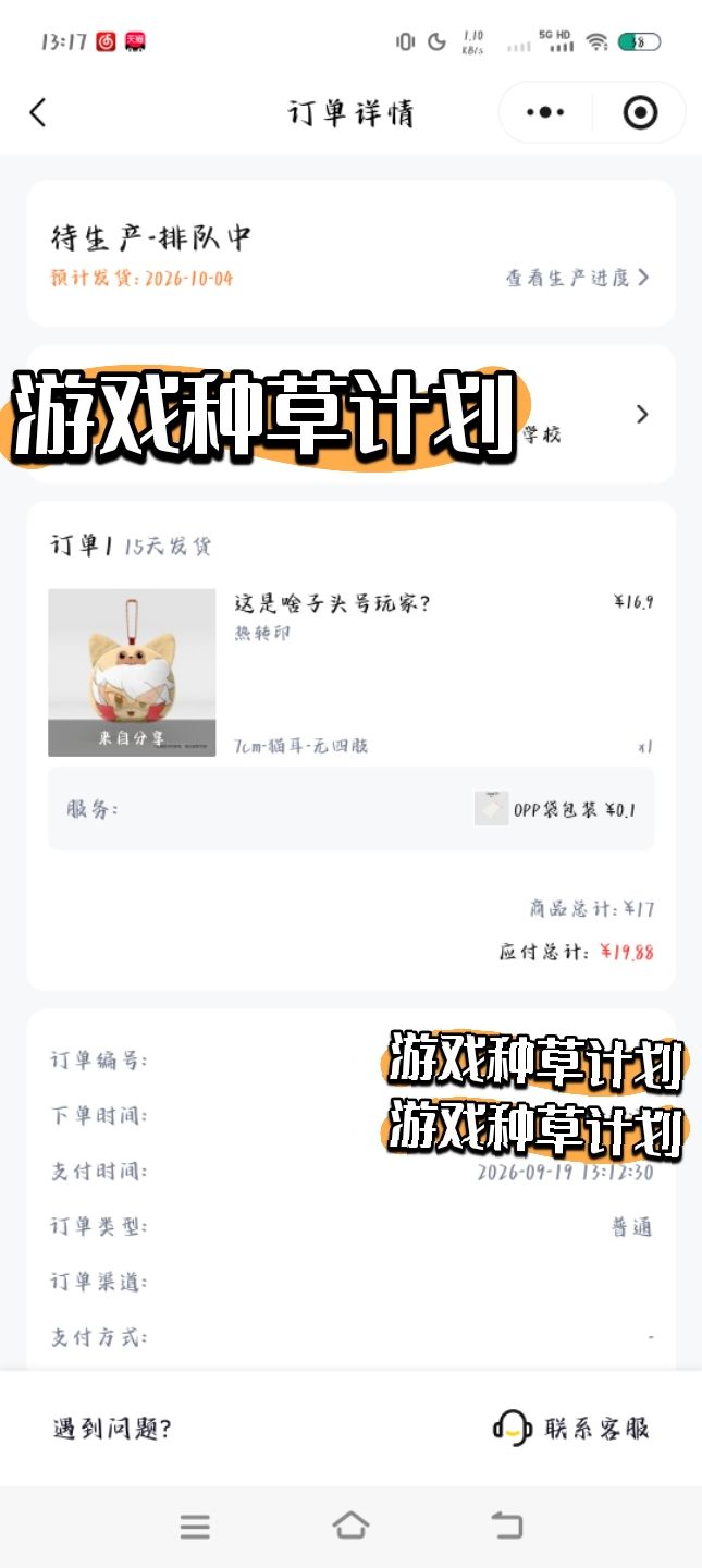 柔造自制品种真的好多但是之前印了几次亚克力那个色差我跑路了然后今天刷老福特看到有个头号玩家的一个小周边还是火速下单了。截图