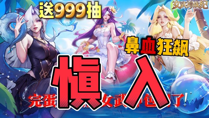 慎入~这游戏玩多了鼻血狂飙!暗黑女武神爆改❗海外火了三年❗截图