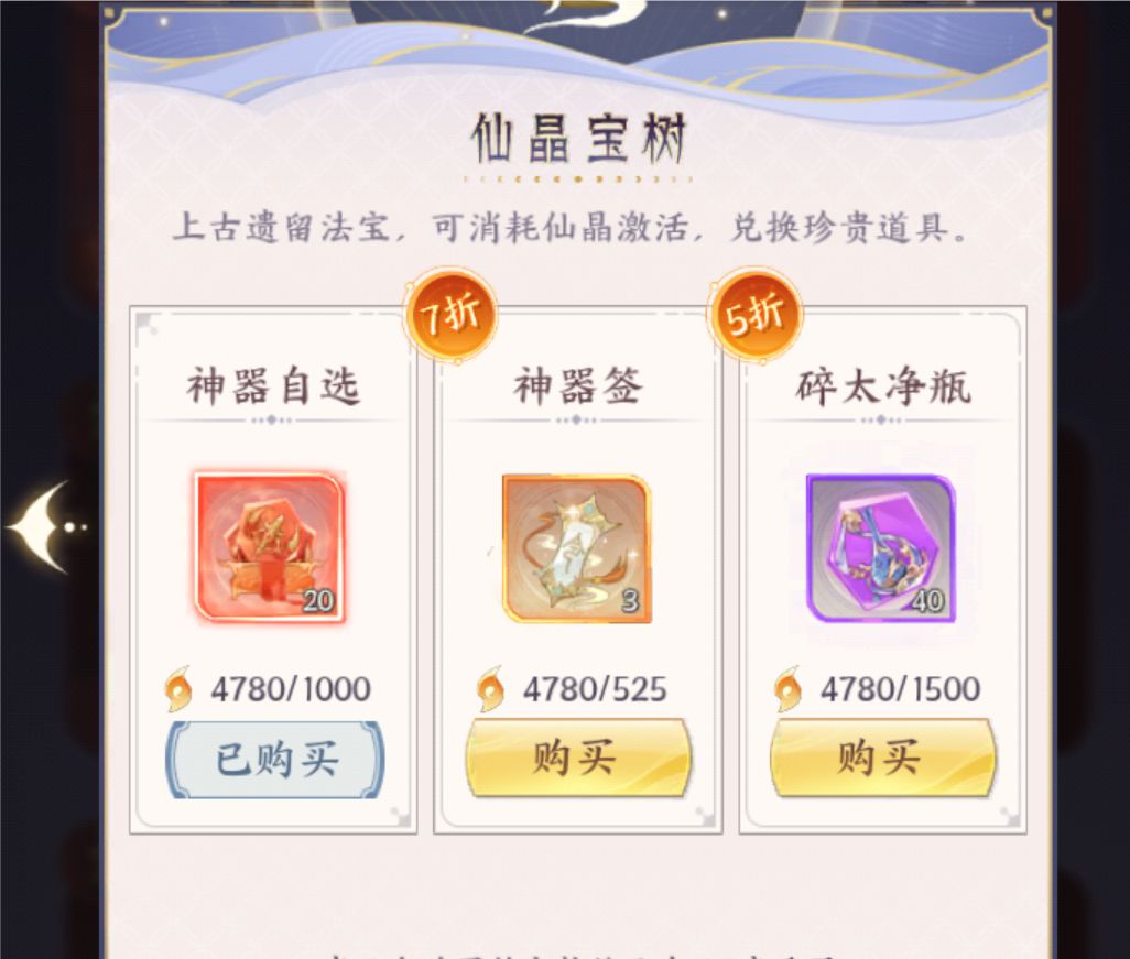 秘境打到神珠后仙晶入不敷出 3