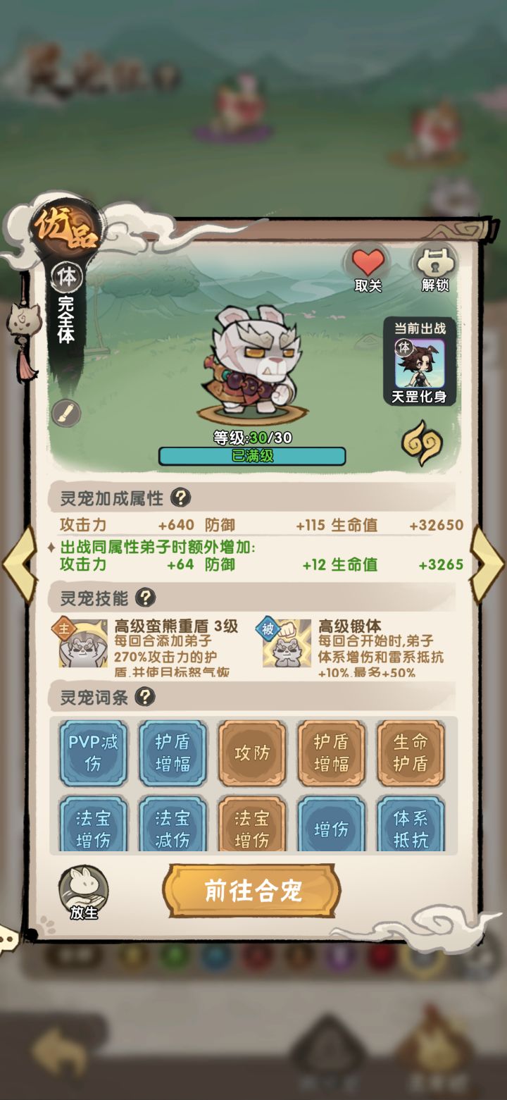 终于做出了一个满意的pve宠物截图
