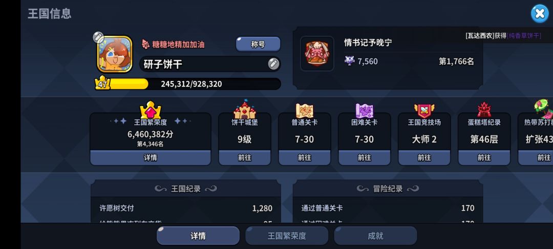 q区天空之城,有没有排名靠前的工会 1