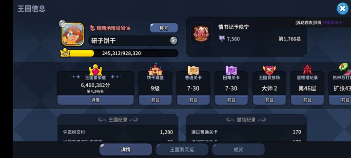 q区天空之城,有没有排名靠前的工会截图