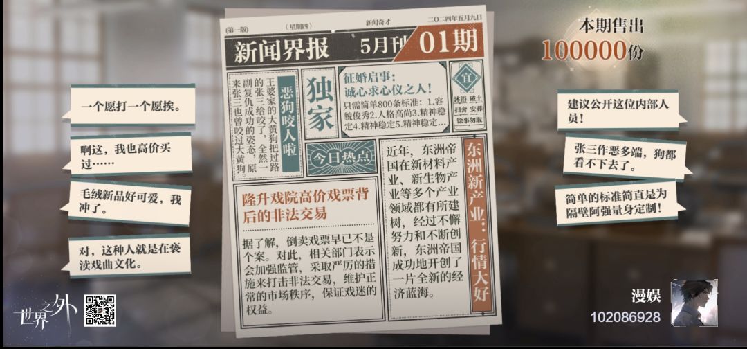 叮 请查收今日见闻 新世界报 1