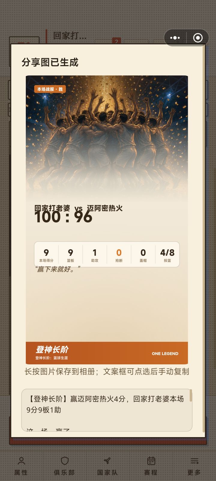 【登神长阶】赢迈阿密热火4分,回家打老婆本场9分9板1助
这一场,赢了。
赛后的更衣室安安静静,只有冰袋敷在膝盖上的声音。
打完这场,
对手是迈阿密热火,终场 100:96。
#登神长阶 #篮球生涯 #NBA
——来自《登神长阶:篮球生涯》截图