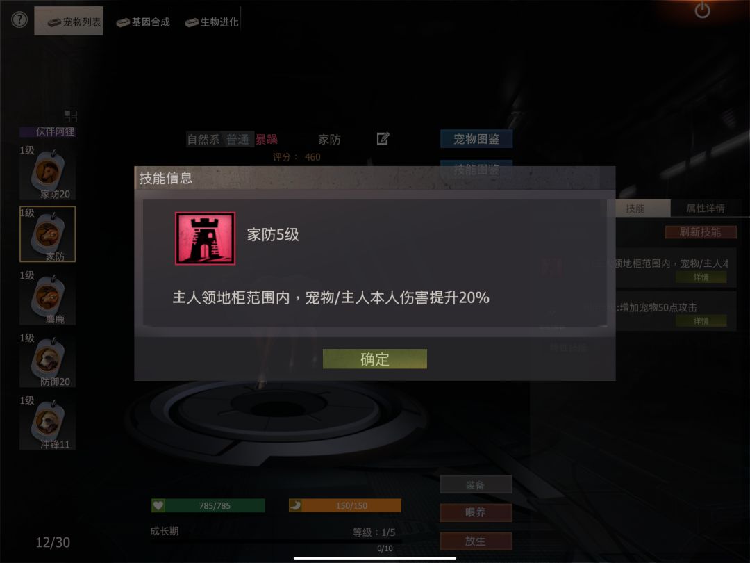 宠物天赋 2