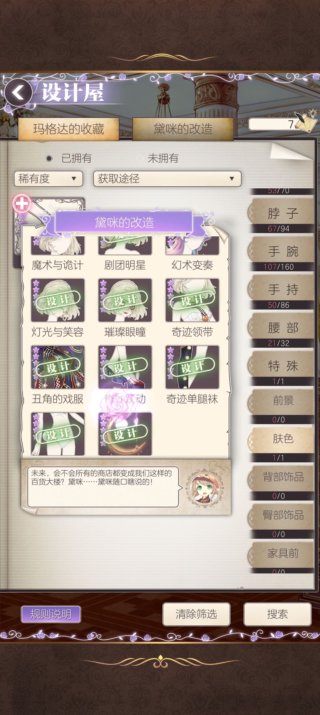 百货大楼上新 2