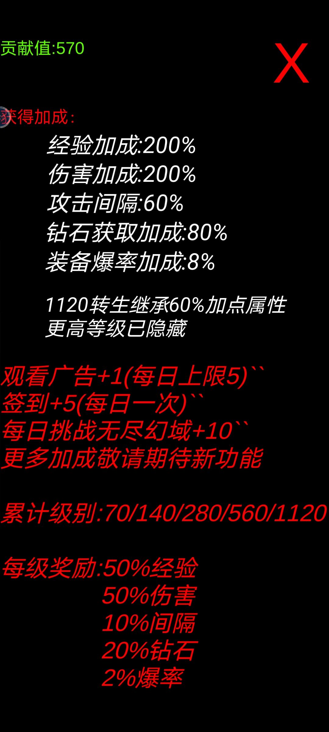 攻击加成 2
