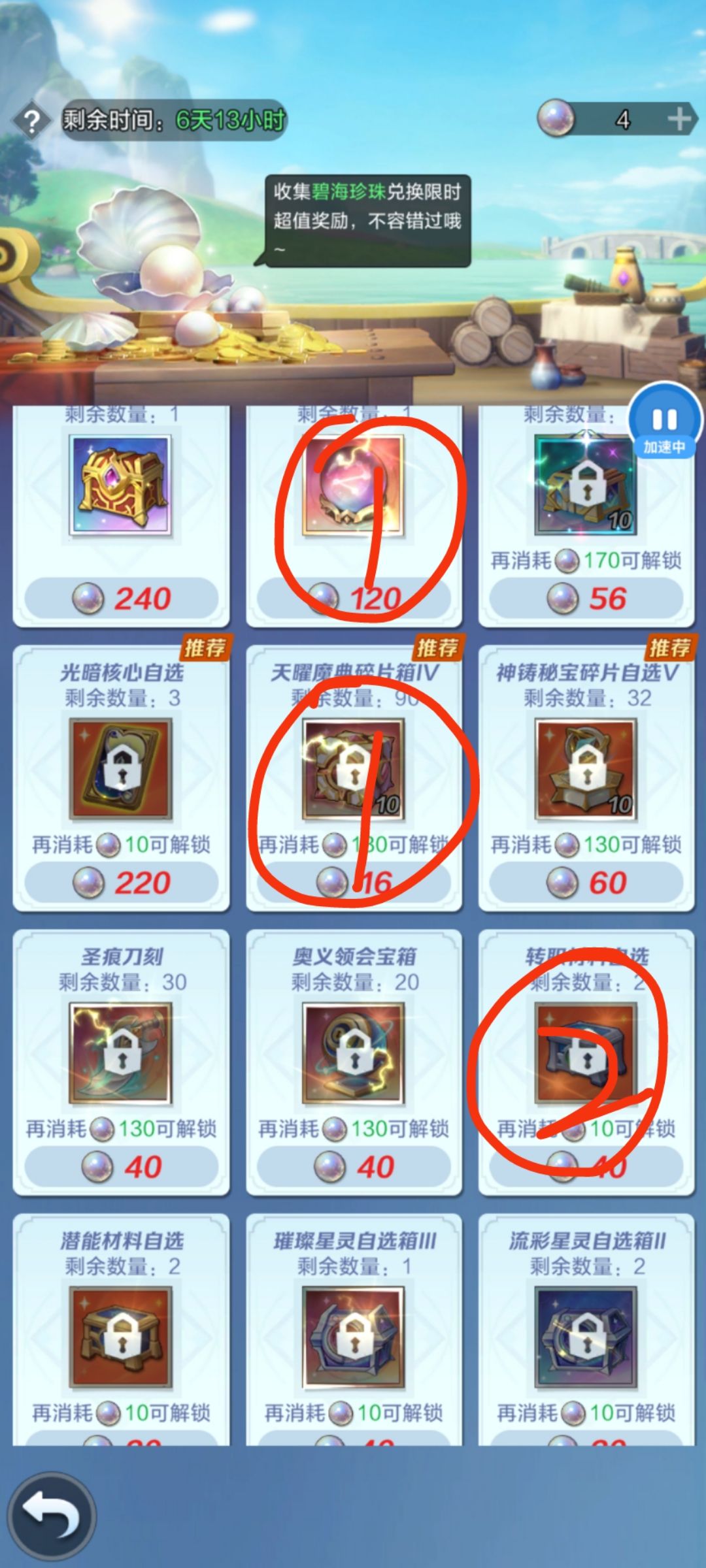 熊猫的贝壳活动攻略超级迷你版截图