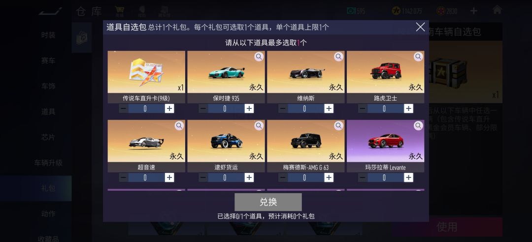 技巧指南车辆自选包 1