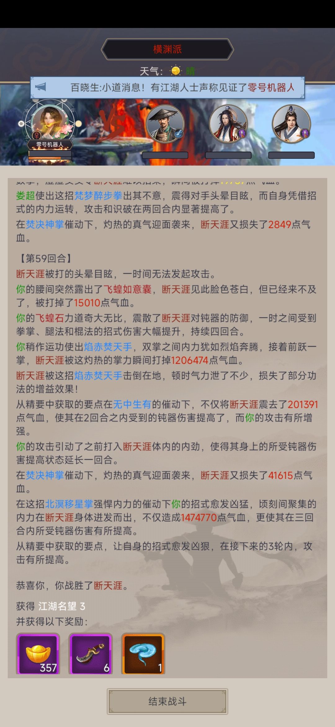 16.9阶拳过横渊截图