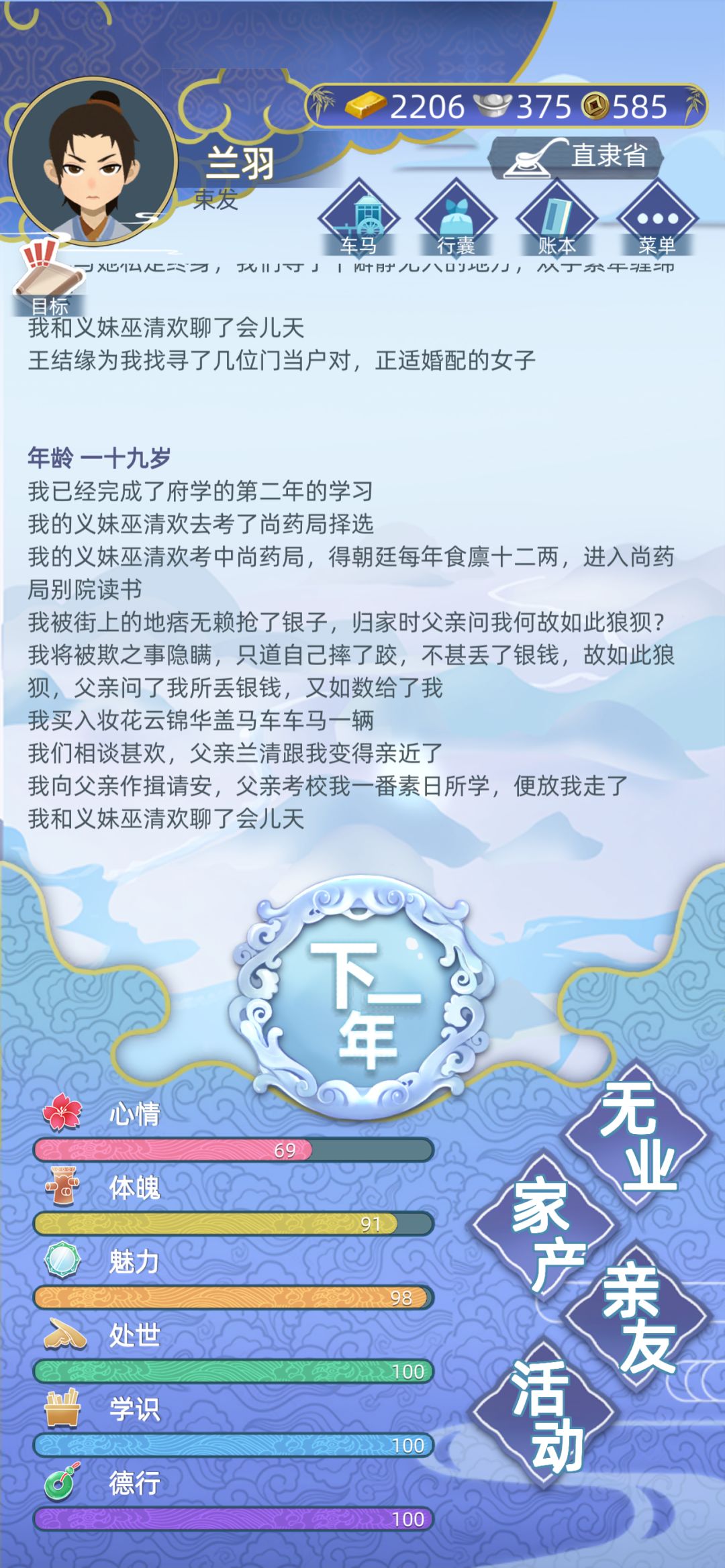 古代人生,兰羽和清欢的爱情故事 2