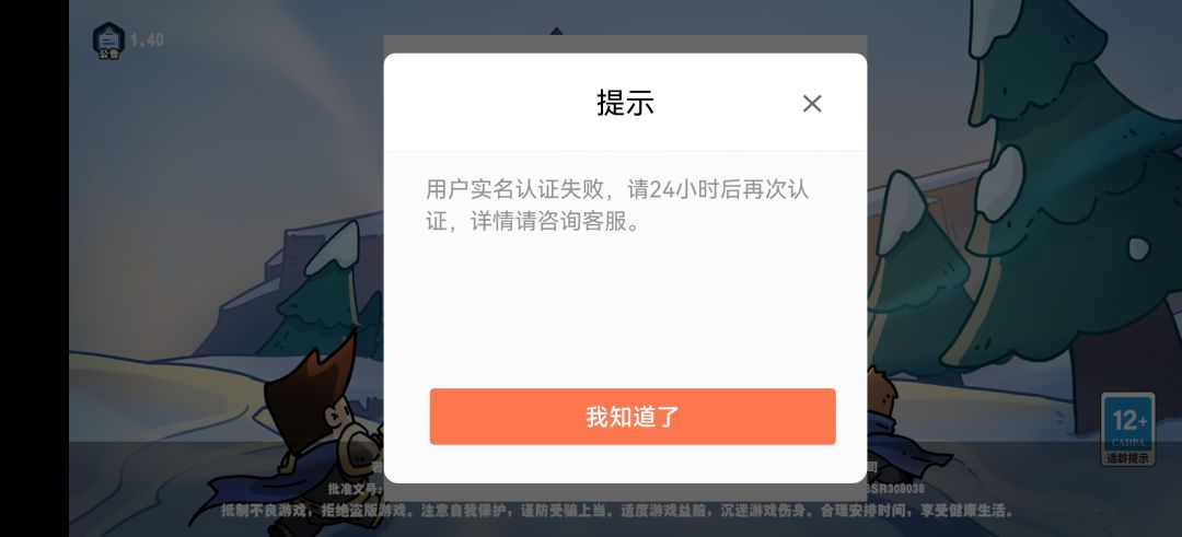 求助官方实名认证问题 1