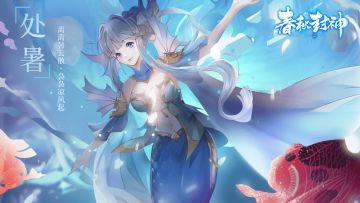 （已开奖）三界话会——处暑后·寻找初秋的影子