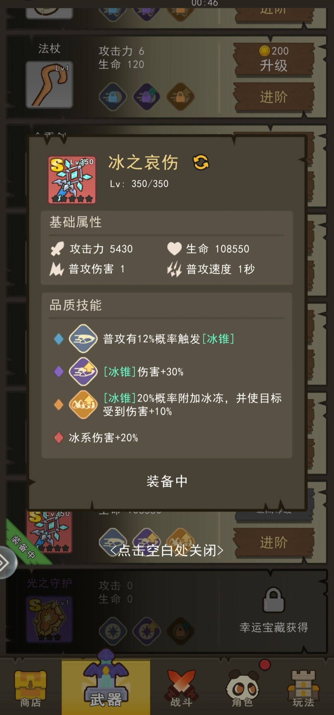 冰杖是不是有bug? 1