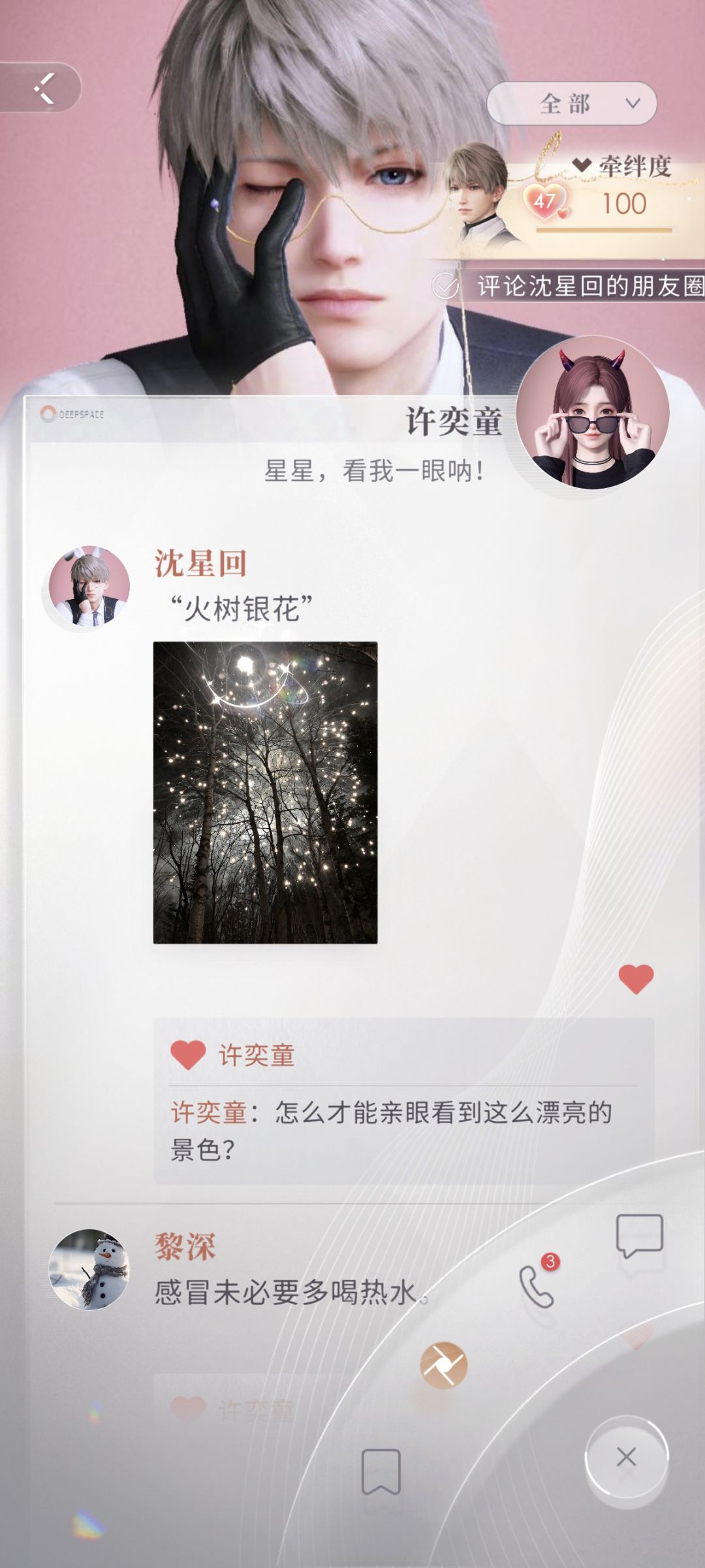 和星星好感度47了! 1